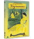 Hejrenæs - DVD - BRUGT