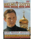 HELMUT LOTTI - From Russia With Love - DVD - BRUGT