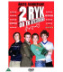 2 ryk og en aflevering - DVD - BRUGT
